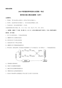 2018年高考全国卷II理综化学试题解析(精编版)(原卷版)