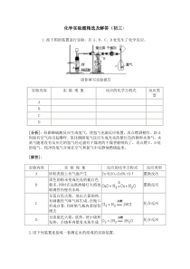 初中化学实验题精选(含分析解答)