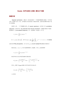 基于Matlab的相关频谱分析程序教程