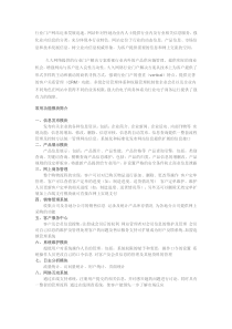 行业门户网站解决方案