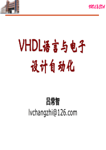 EDA及VHDL语言 第1章 概述