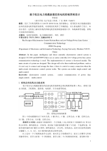 基于低压电力线载波通信的电机控制系统设计