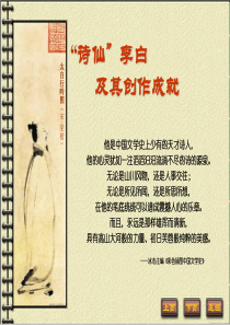 中国古代文学史唐宋文学李白