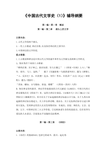 中国古代文学史考研笔记