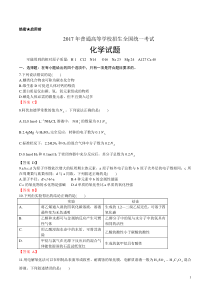 2017年全国二卷——化学(精准校对--附正确答案)