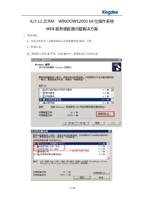 K3WISE+12.2+windows+2003+64位操作系统WEB服务器配置问题解决方案