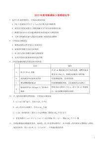 2017年(全国卷3-化学)