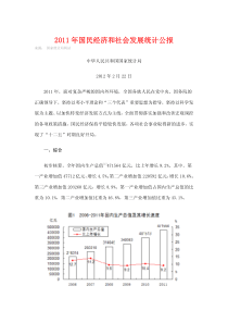 XX年中国国民经济和社会发展统计公报