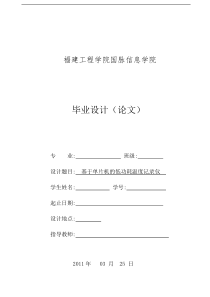 基于单片机与PC机串口通信的温度记录仪毕业设计