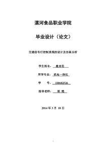 基于单片机的交通信号灯的设计