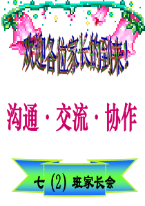 2015年11月初一期中考试后家长会课件共23张PPT(共23张PPT)