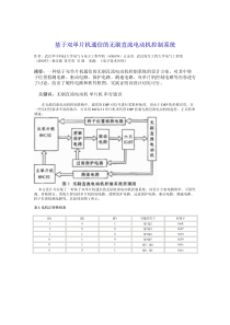 基于双单片机通信的无刷直流电动机控制系统