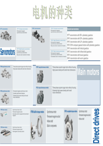 伺服电机的特性
