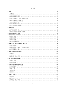 xx有限责任公司年产10万吨高岭土矿技改项目可行性研究