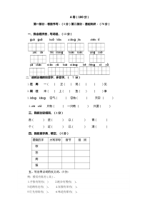 一年级语文试卷