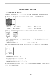 2019年中考物理复习浮力习题