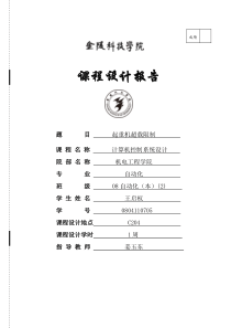 起重机超载限制控制   (2)