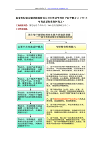 起重机配套用钢结构卷筒项目可行性研究报告评审方案设计(2013年发改委标准案例范文)