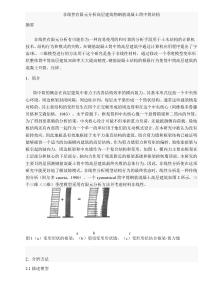 建筑英文期刊及中英文翻译