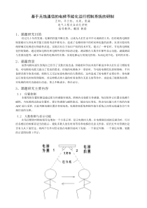 基于无线通信的电梯节能化运行控制系统的研制