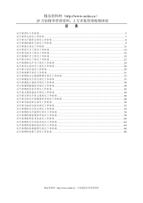 XX煤电股份有限公司运行部岗位工作标准（DOC69页）