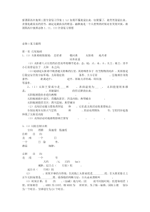 新课程高中地理三册全套复习学案1