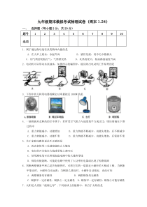 新课结束模拟考试