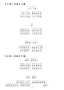 人教版小学古诗大全(带拼音可直接应用)