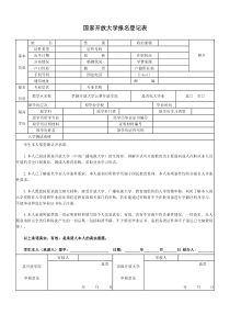 国家开放大学报名登记表