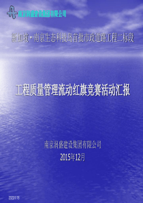 流动红旗汇报材料