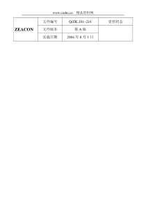 XX煤矿设备制造公司程序文件汇编（DOC51页）