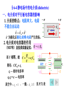 第4章静电场导体电解质