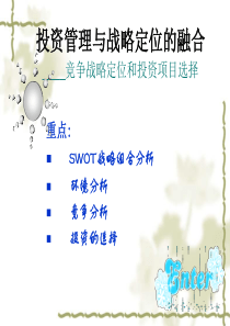 采购的SWOT分析