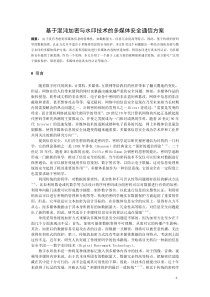 基于混沌加密与水印技术的多媒体安全通信方案