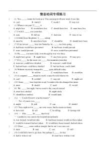 高二第二学期情态动词与虚拟语气