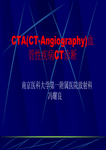 CTA(CT-Angiography)下肢血管成像讲解