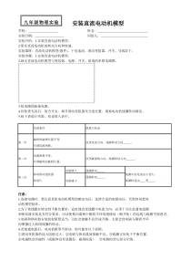 安装直流电动机模型实验报告