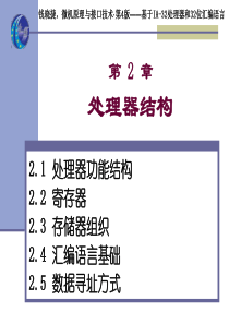 微机原理与接口技术第二章