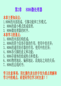 微机原理与接口技术第二章__微处理器  课件