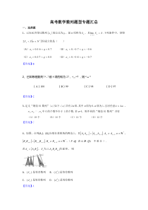 高考数学数列题型专题汇总