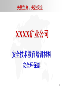 XX露天煤矿安全教育培训材料