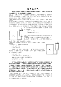 3-3物理抽气-打气问题