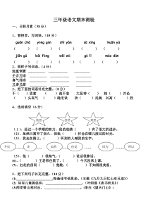 2017-2018人教版三年级语文上期末考试卷及答案