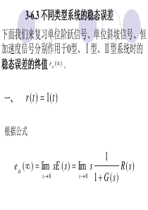 3-8 消除和减少稳态误差的办法