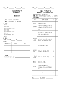 3. 物理实验考题：用温度计测量水的温度(含评分标准)