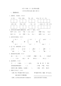 人教版三年级下册语文期末测试题(附答案)(自制)