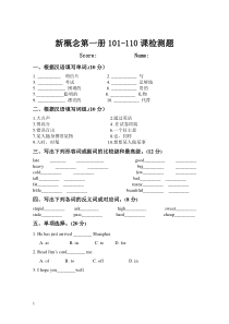 新概念第一册101-110课测