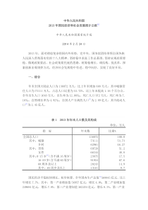 X年国民经济和社会发展统计公报