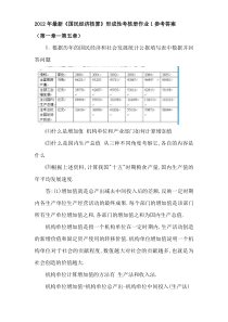 X年最新国民经济核算形成性考核册作业答案