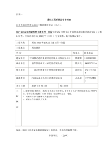 通信工程质量监督、竣工备案申报表